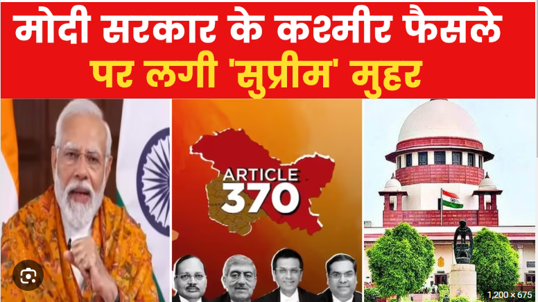 Supreme Courte ka faisala Jammu-Kashmir par iska prabhav